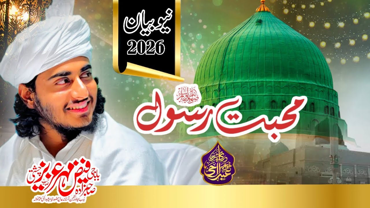 Muhabbat e Rasool SA_Beautiful Bayan By Baba g Faiz Mehar e Aziz Chishti fareedi_#youtube 