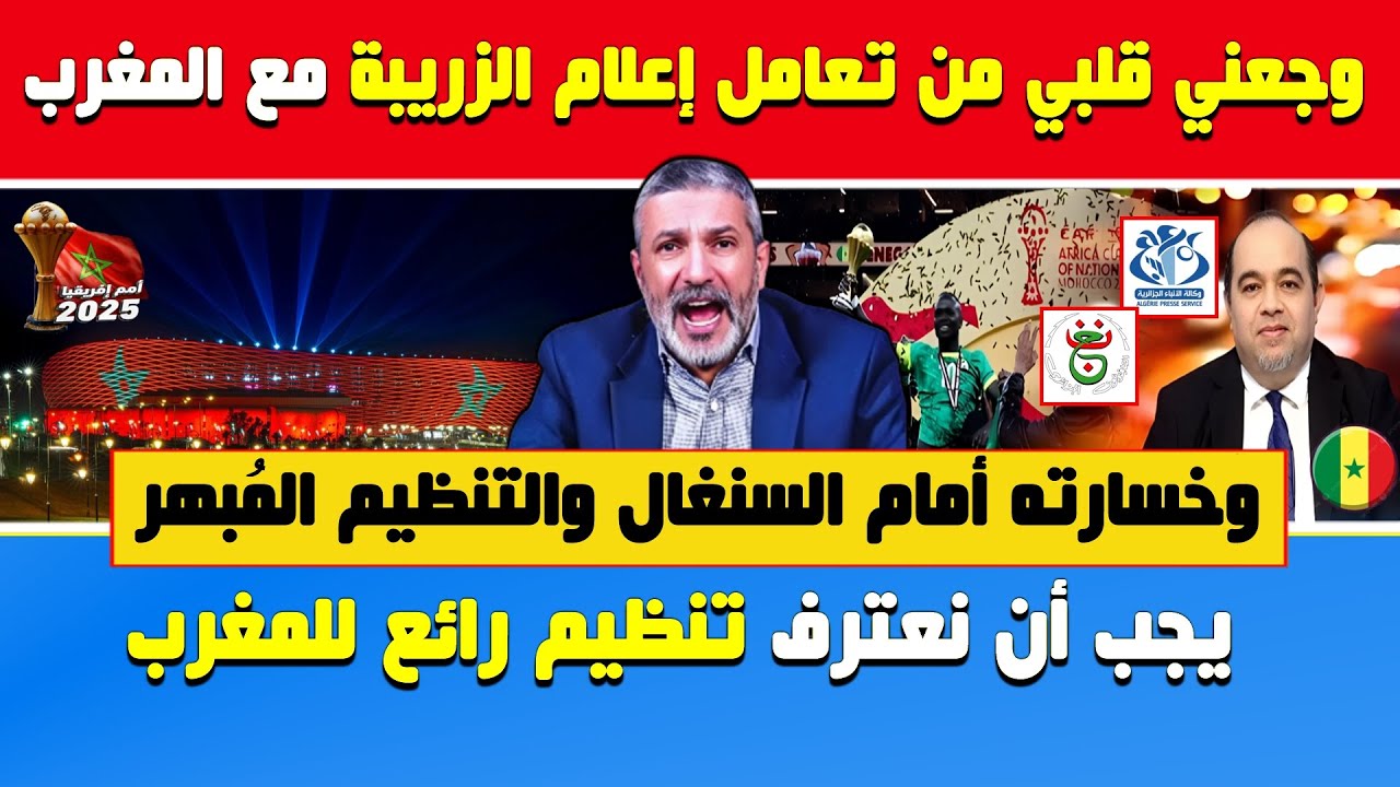 بن سديرة ينفجر🔥وجعني قلبي من تعامل إعلام الزريبة مع خسارة المغرب من السنغال🔴يجب أن نعترف تنظيم رائع