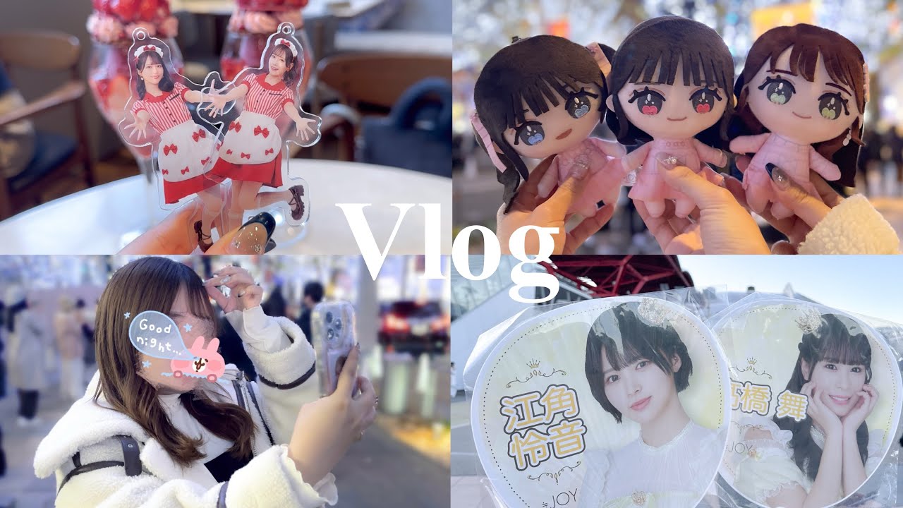 【Vlog】社会人オタクの休日🌙｜ネイル💅🏻｜パフェ｜ニアジョイ幕張👑｜イルミネーション🎄✨