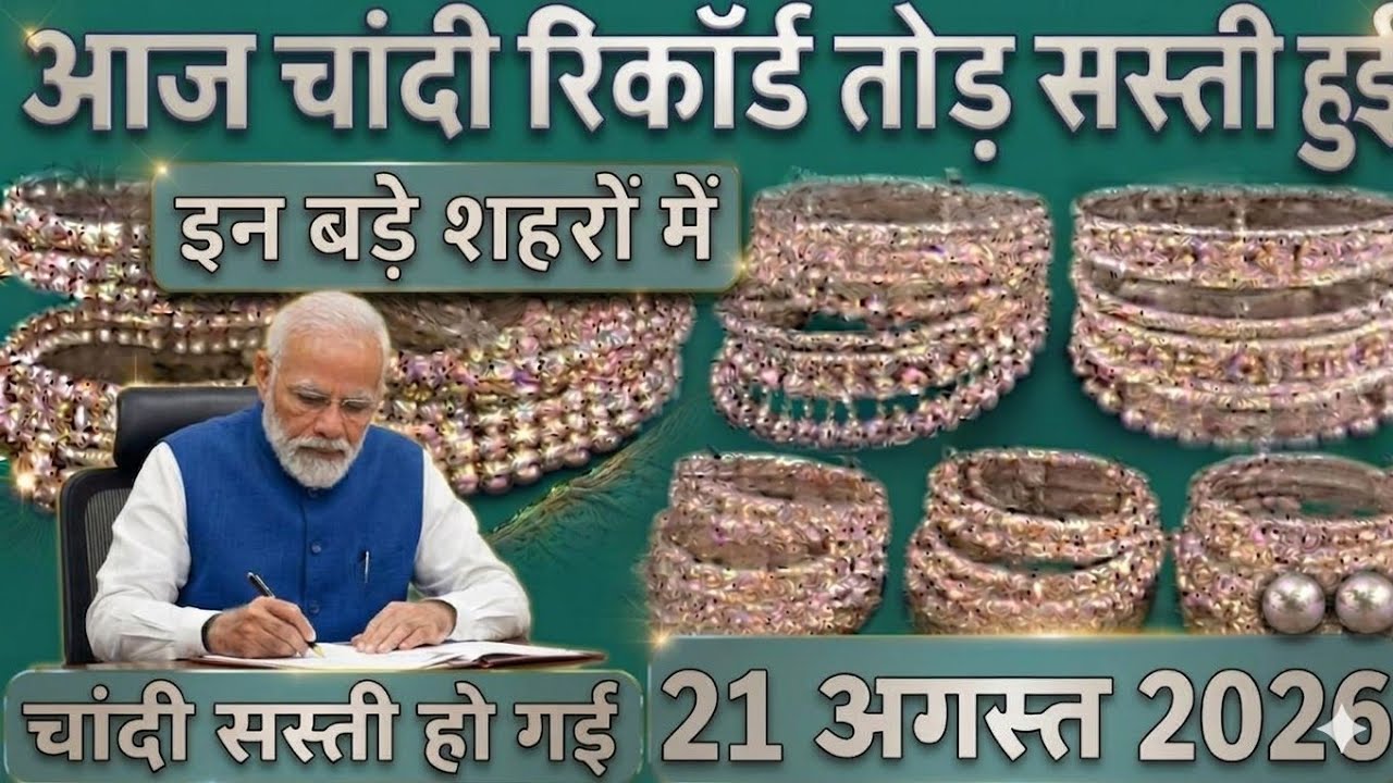 17 फरवरी 2026 से चांदी ₹95 हजार सस्ती |Today Gold price || Aaj Ka Sona Chandi ka taaja bhav
