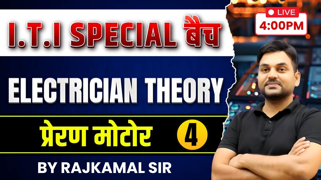 I.T.I SPECIAL || ELECTRICIAN THEORY || प्रेरण मोटोर #4 || #iti #motor #rajkamal_sir