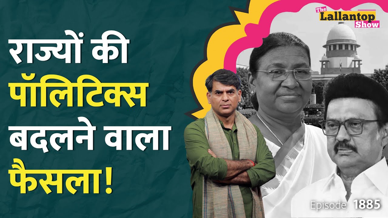 Governor vs Tamilnadu में ऐतिहासिक Supreme Court Verdict | Bengal SIR | Delhi Blast | LT Show