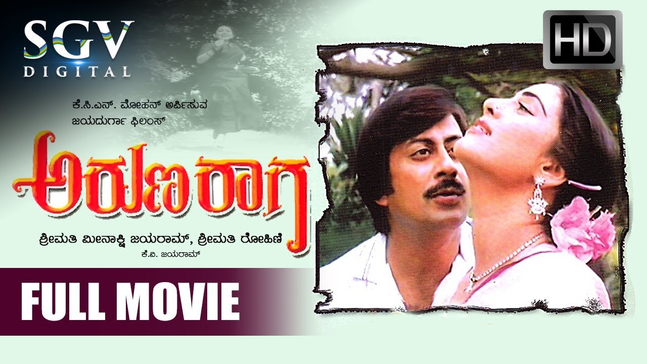 Aruna Raaga Kannada Full Movie | Kannada Old Movies |  Ananthnag, Geetha