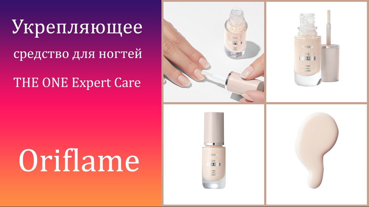 Укрепляющее покрытие для ногтей от ОРИФЛЕЙМ THE ONE Expert Care (41758).