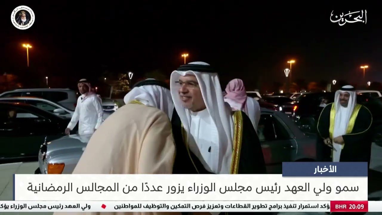 البحرين مركز الأخبار : سمو ولي العهد رئيس مجلس الوزراء يزور عددًا من المجالس الرمضانية