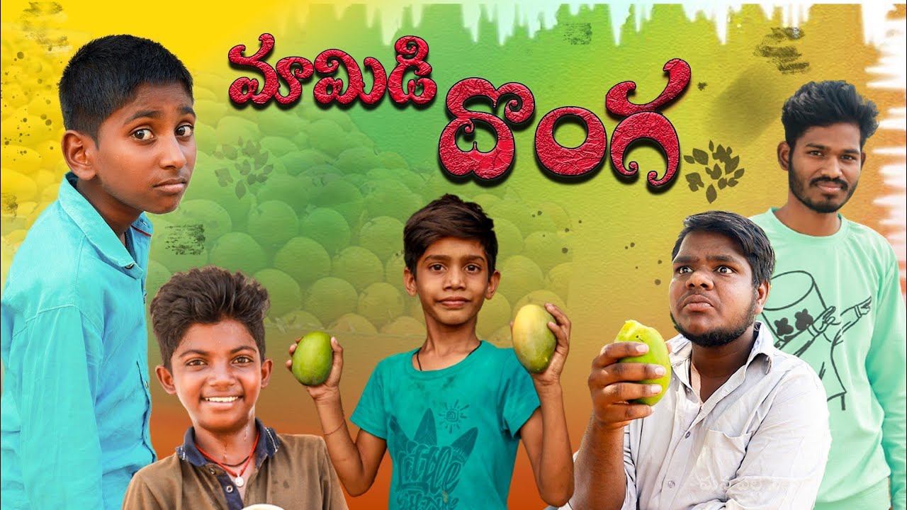 mamidi dhonga || village comedy || mana palle sithralu