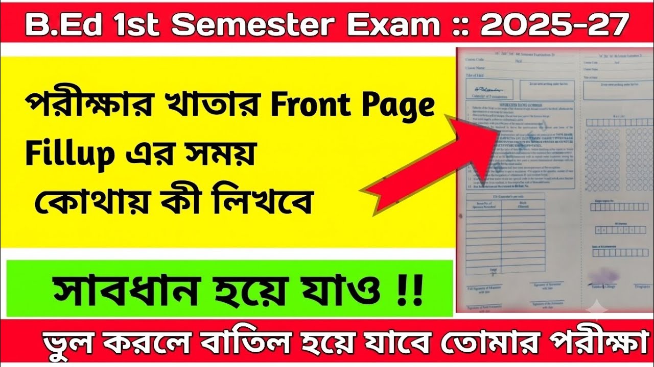 How to fill OMR sheet in B.Ed Exam || Front Page Fill up || B.Ed 1st Semester Exam || BSAEU
