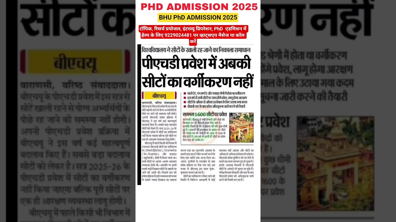 Phd admission 2025 | BHU PHD Admission 2025 #phdadmission2025 #centraluniversity #highereducation