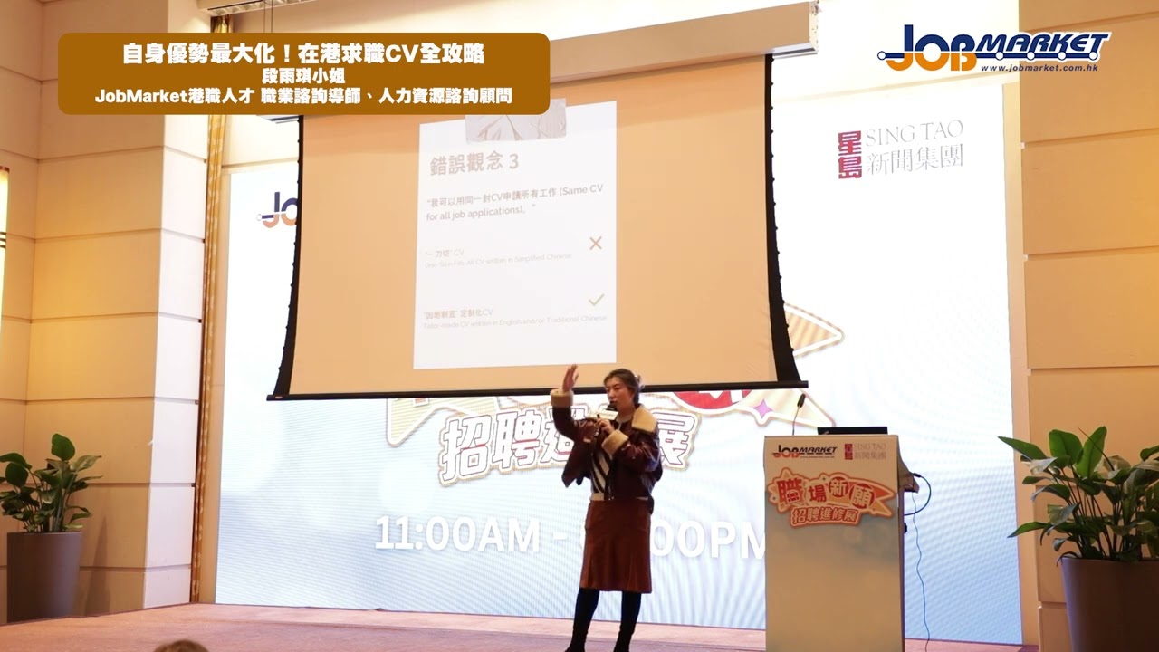 【職場新願招聘增值展】自身優勢最大化！在港求職CV全攻略