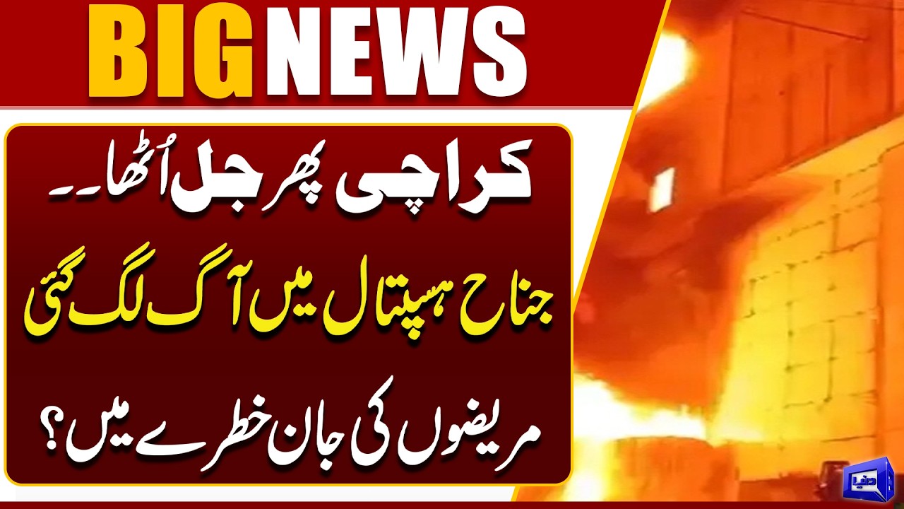 Horrific Fire in Karachi Jinnah Hospital | Rescue operation underway | Breaking News | Dunya News