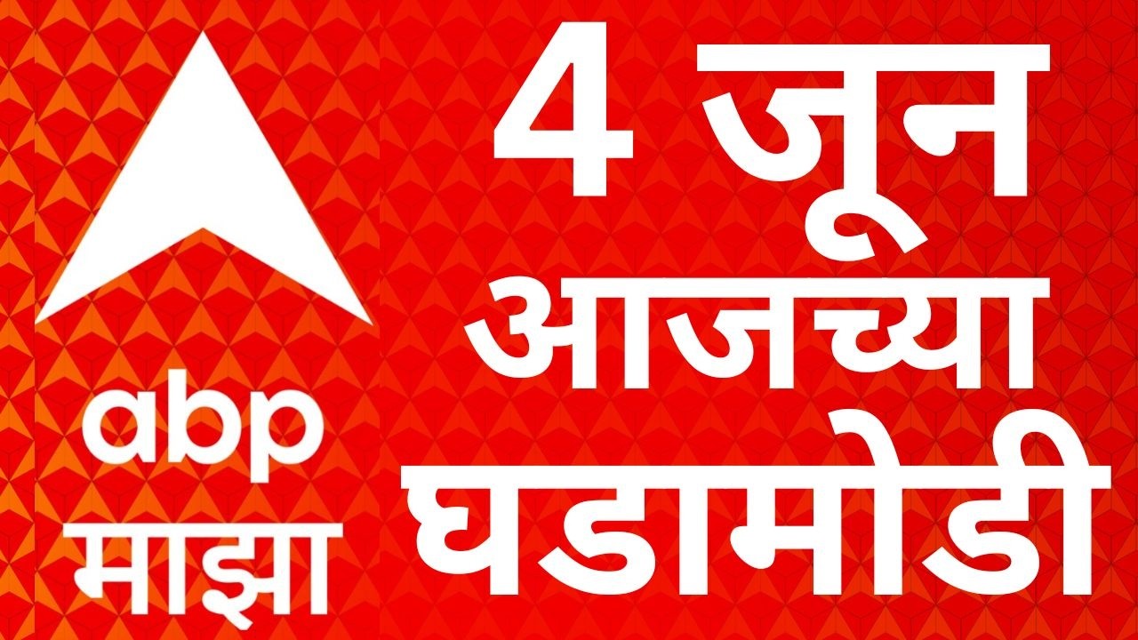 ABP Majha Marathi News LIVE | 04 June 2026 | Maharashtra Politics | Vidhan Parishad Election