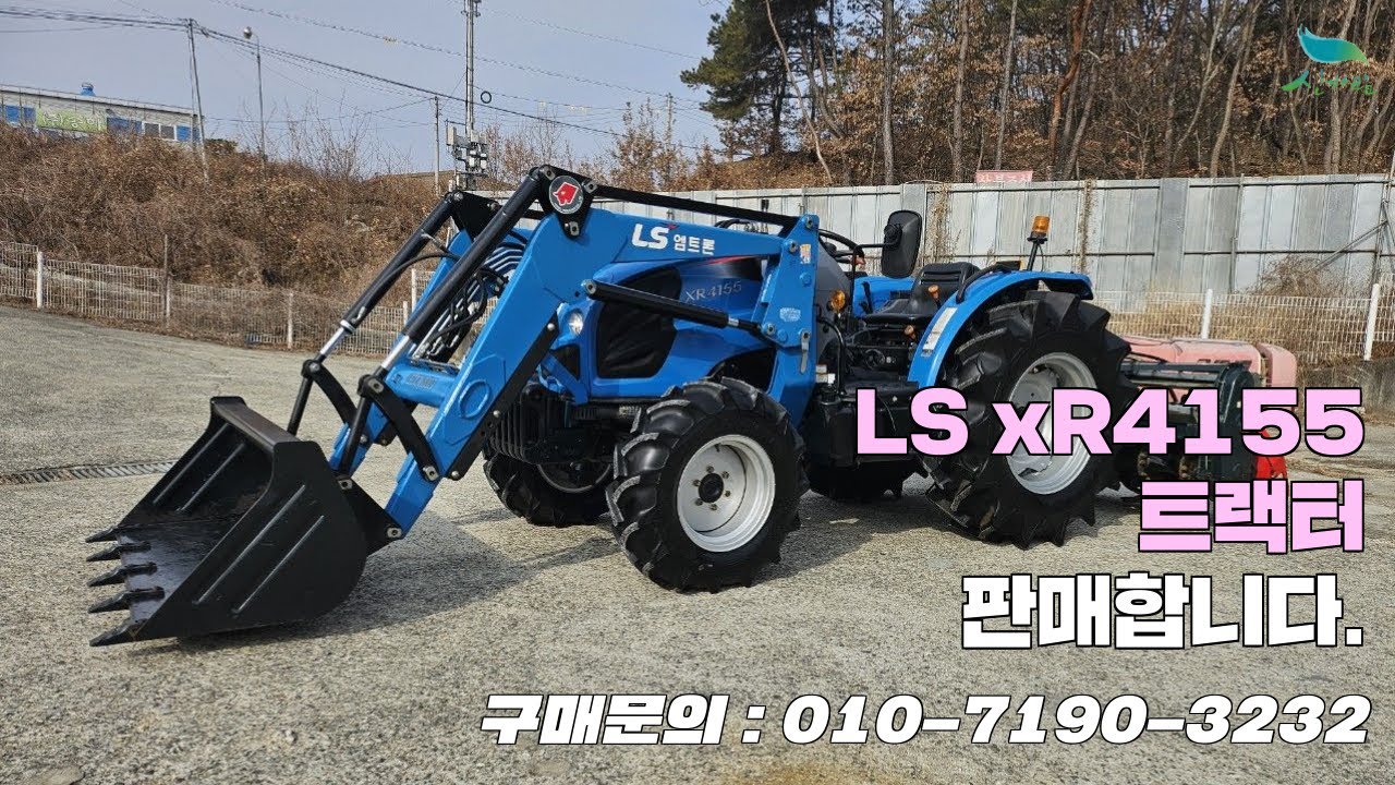 [신바람 중고농기계밴드 국토종합농기계 회원님]LS xR4155 트랙터 판매합니다