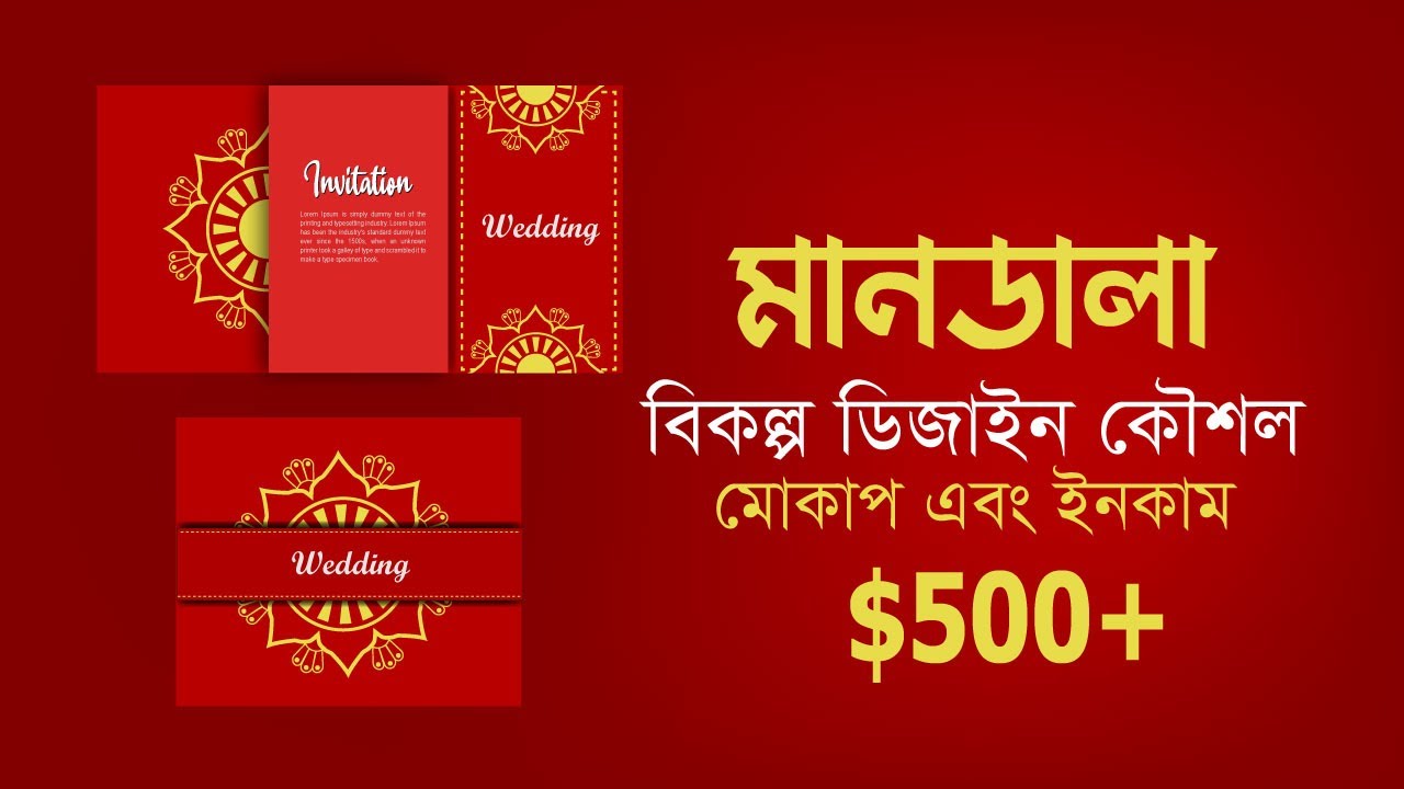 How to earn money by Mandala Art Design & Mockup | Adobe Illustrator CC | Graphic Design | Kanay Lal