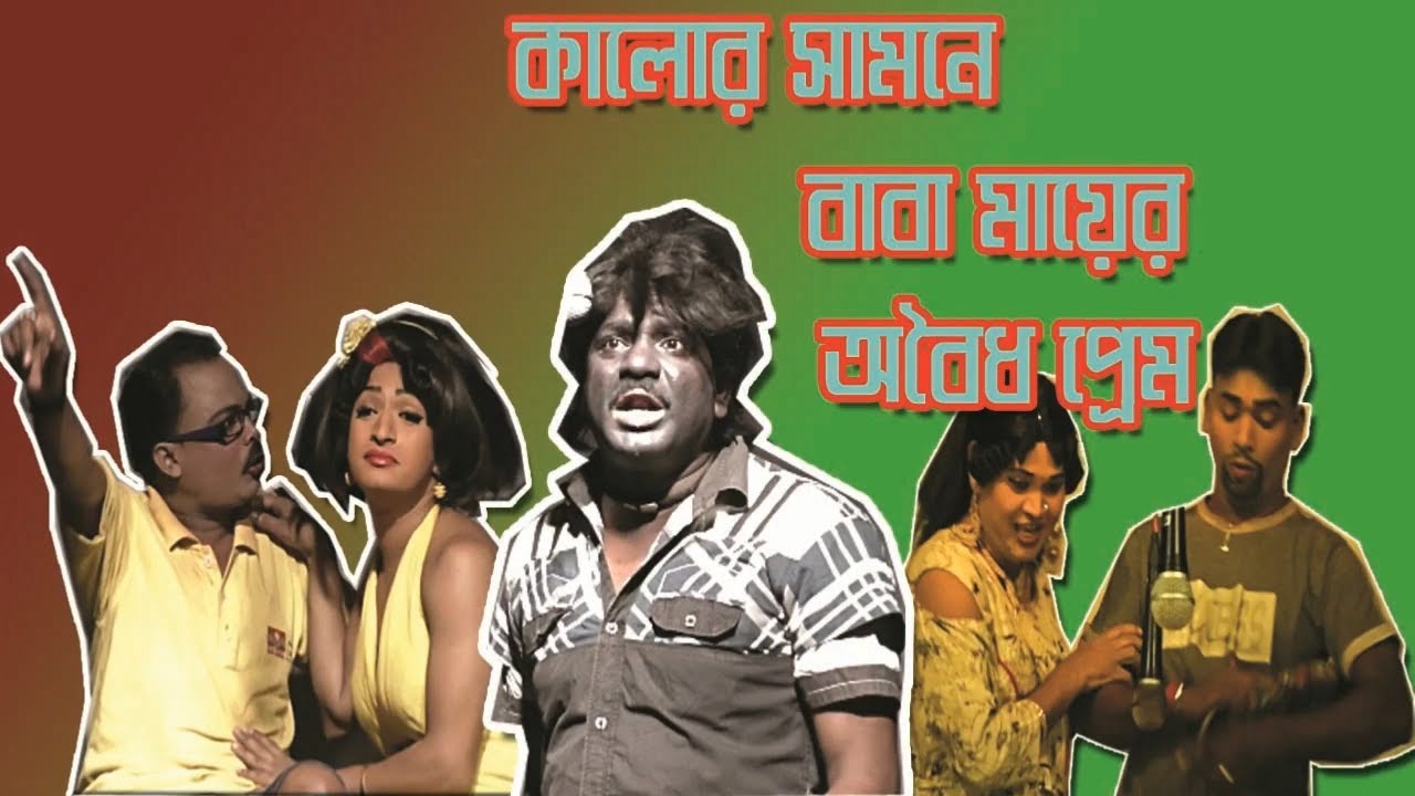 gopal paik gajon ছেলেকে রেখে বাবা মায়ের অবৈধ প্রেম - gajon dj tapas