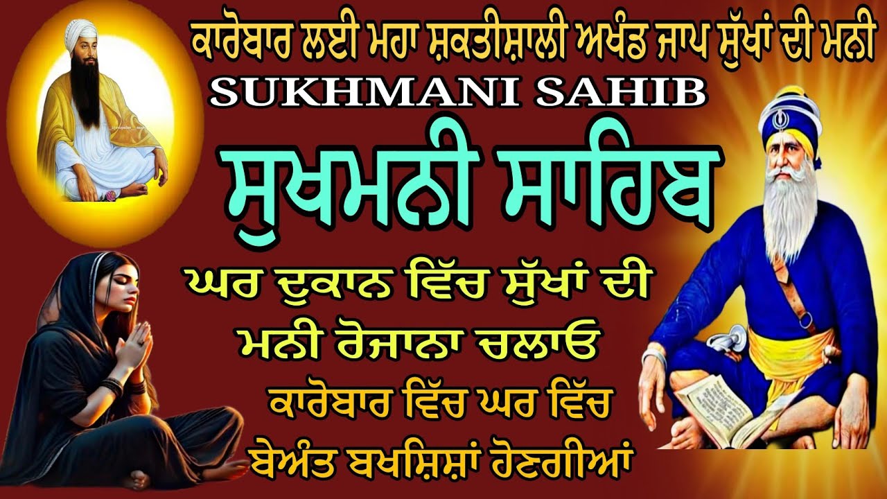Sukhmani Nitnem/Sukhmani Sahib Sampurn/Sukhmani Sahib fast Paath/Sukha Di Mani fast Paath 