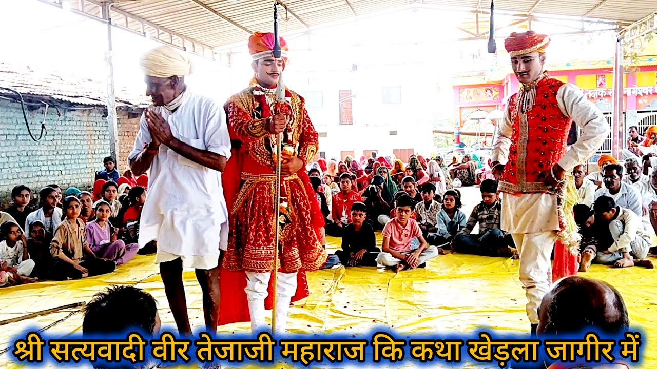LIVE 🔴 खेड़ला जागीर में,तेजाजी मां के आगे रोने लगे#viralvideo ईश्वरसिंह गुर्जर राजस्थानी तेजाजी#song