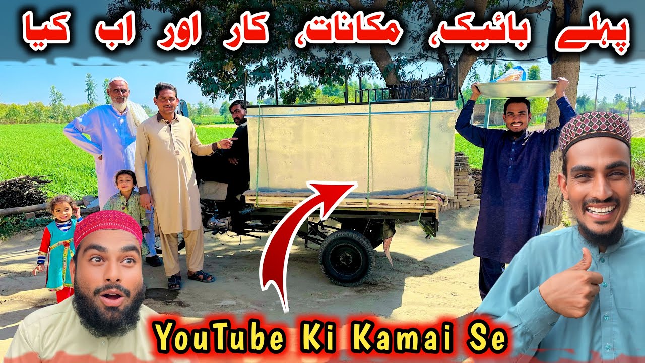 Pehly Bike 🏍️ Makanat 🏘️ Car 🚗 Ab Kea 🤔 YouTube Earning ￼