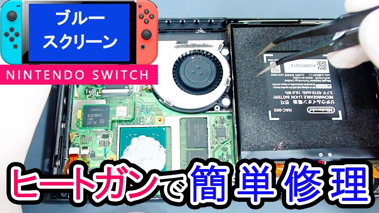 Синий экран Nintendo Switch «легкий ремонт»