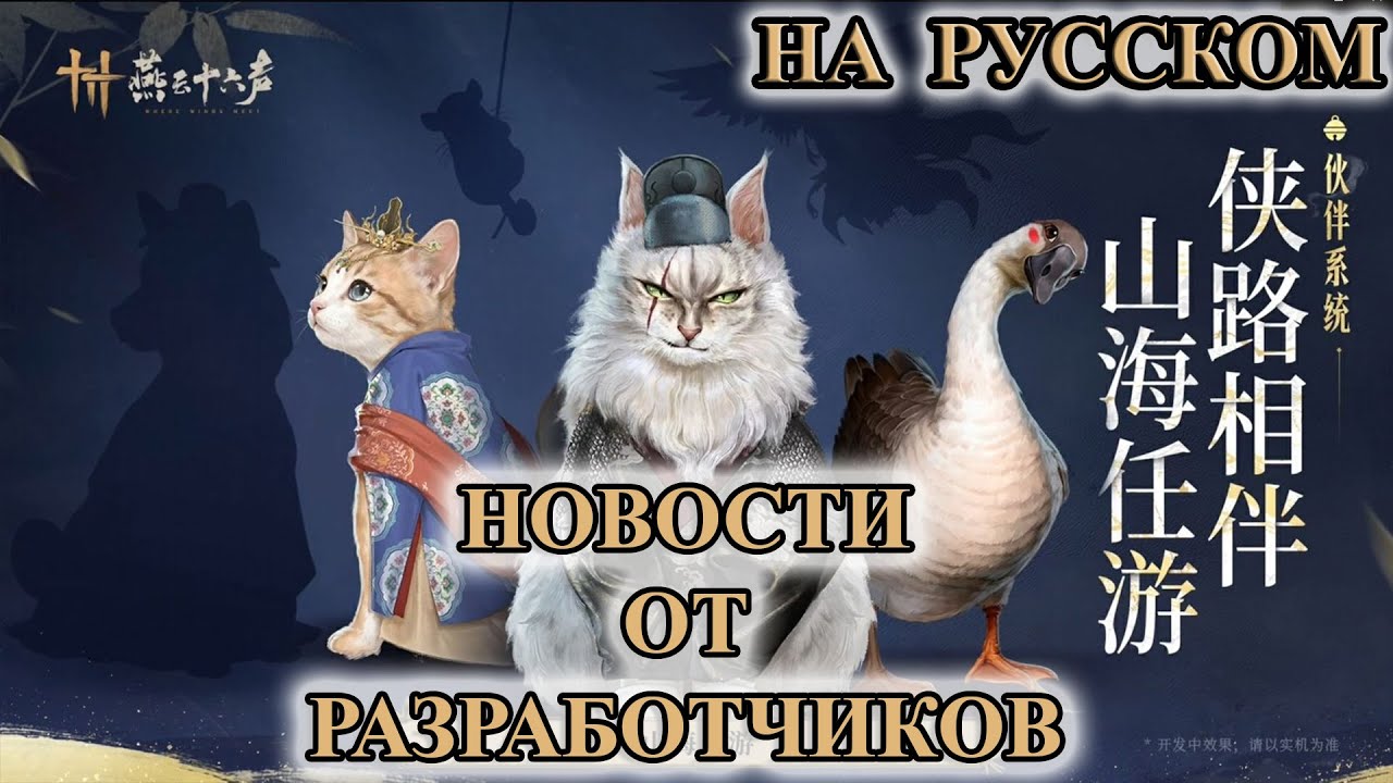 Новое оружие, компаньоны и Дворец Императора Where Winds Meet