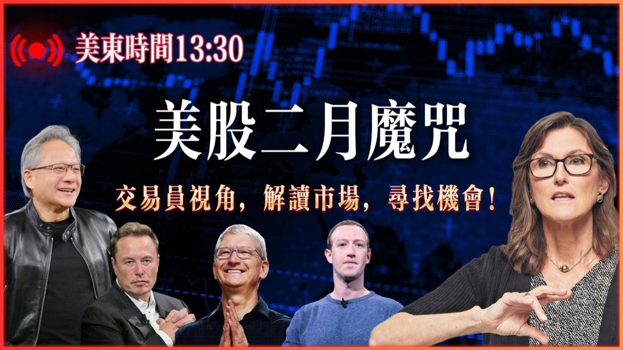 美股2月魔咒，财报季涨跌分化与风险解读？市场不确定性加剧？#美股 #投资 #股市 #纳斯达克#苹果#特斯拉#英特尔#微软#交易信号 #palantir #Meta #英伟达 #亚马逊