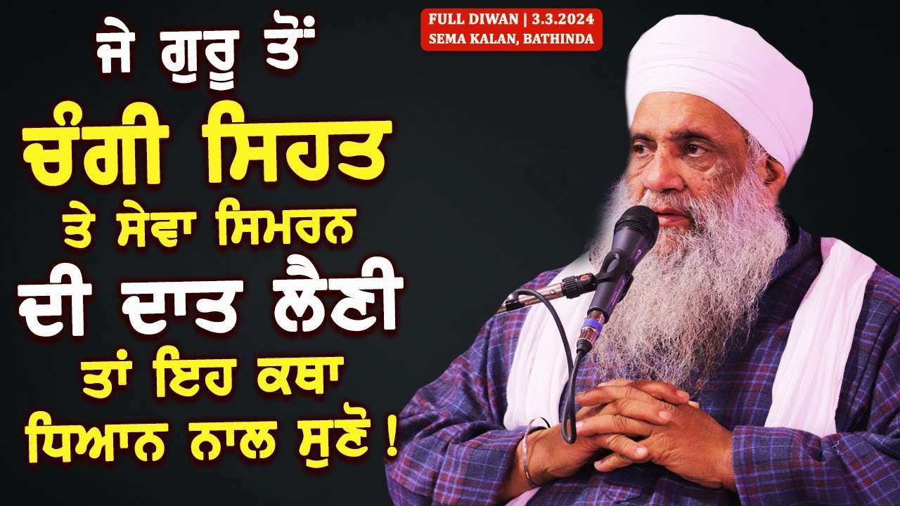 FULL DIWAN | 3 MARCH 2024 | SEMA KALAN, BATHINDA