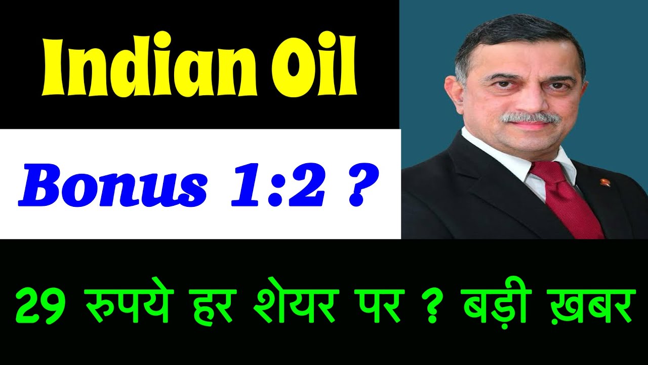 IOC-INDIAN OIL DIVIDEND BONUS SHARE LATEST NEWS🔴 IOC DIVIDEND DATE 2025 ?🚨IOC SHARE LATES NEWS TODAY