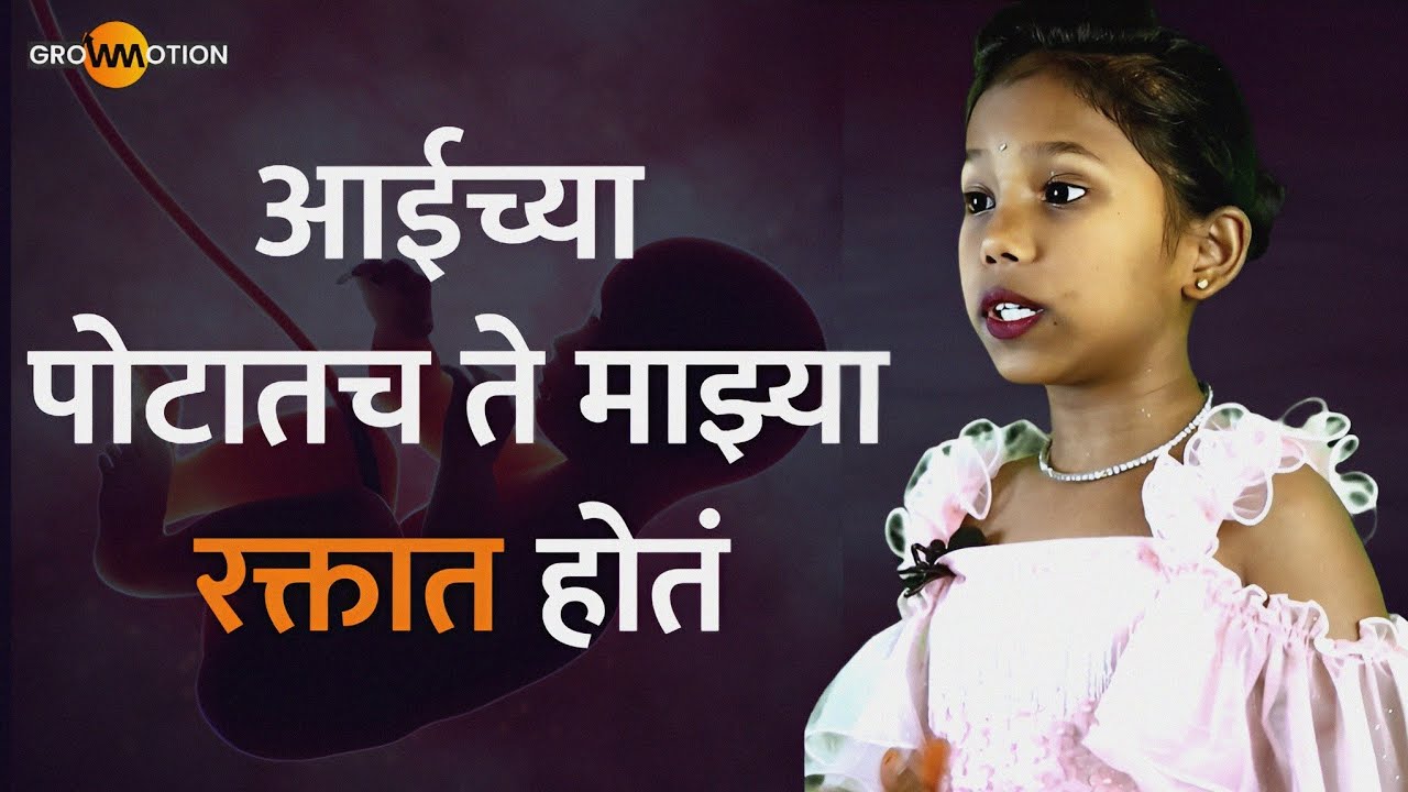 स्टेजवरच माझा जन्म झाला😥 | Sahyadri Krantinana Malegavkar | @KrantiMalegaokar | Grow Motion