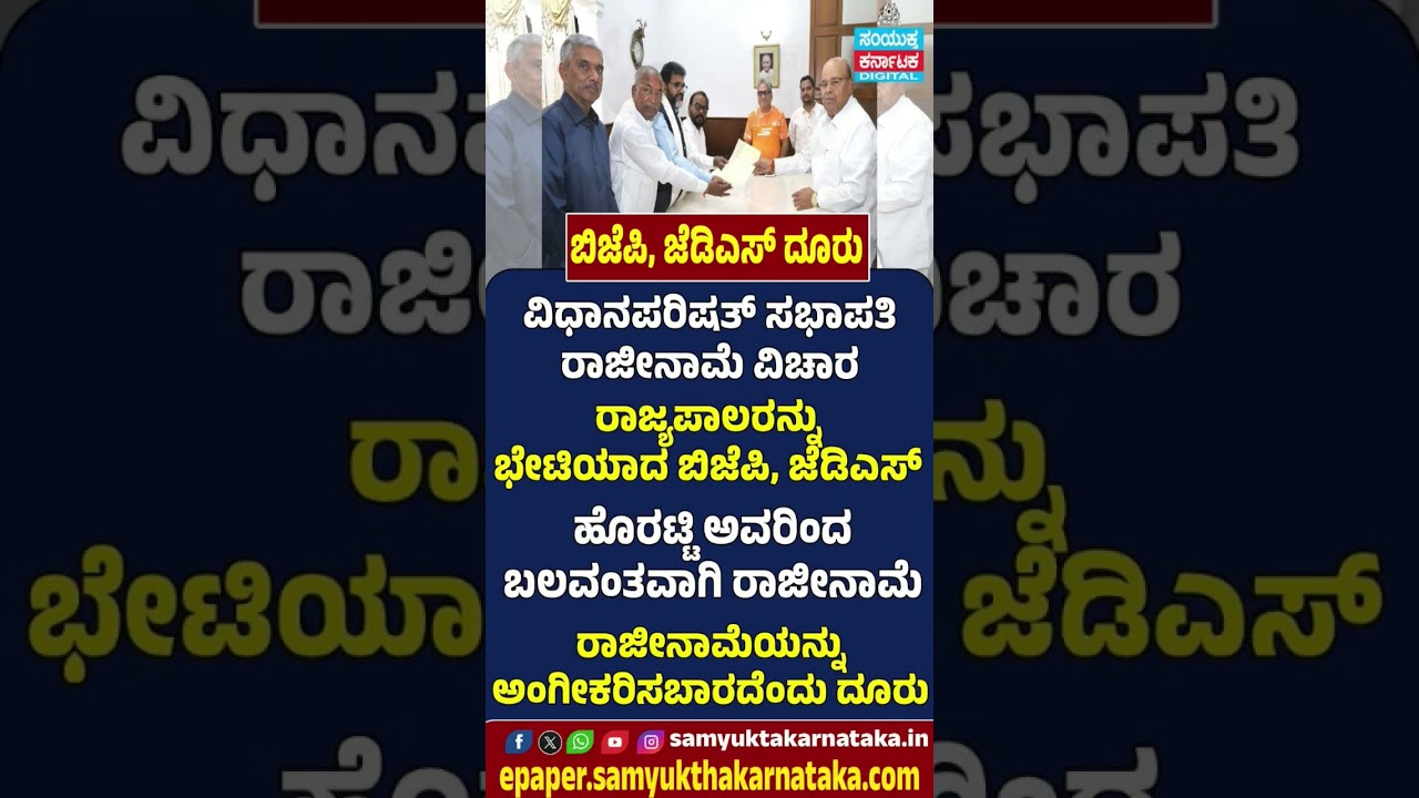 BJP-JDS Meet Governor Over Horatti Resignation | Pressure Allegations Intensify | SK Digital