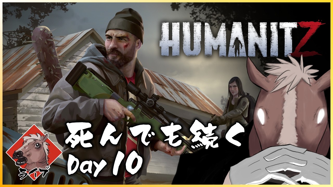 #10【HumanitZ】電波塔を直す HumanitZの世界でサバイバル #humanitz