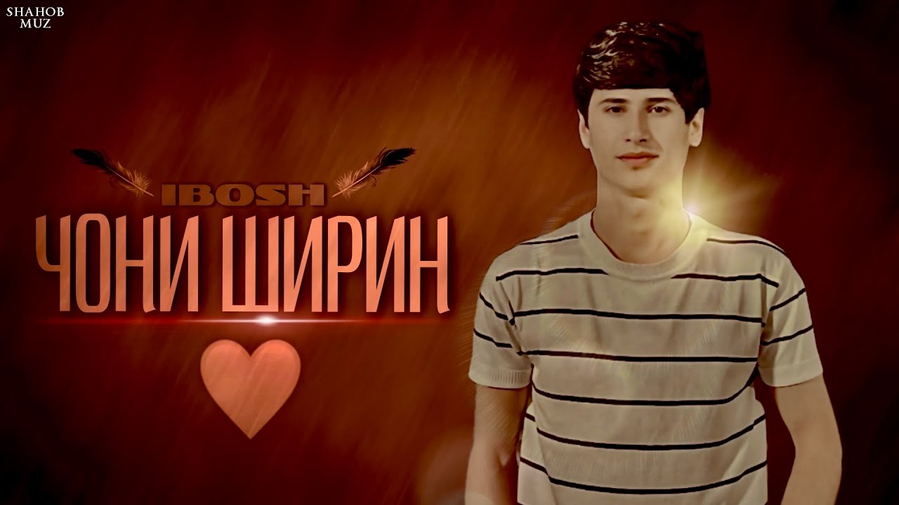 ИБОШ ҶОНИ ШИРИН [ ХИТ 2025 ]  IBOSH JONI SHIRIN