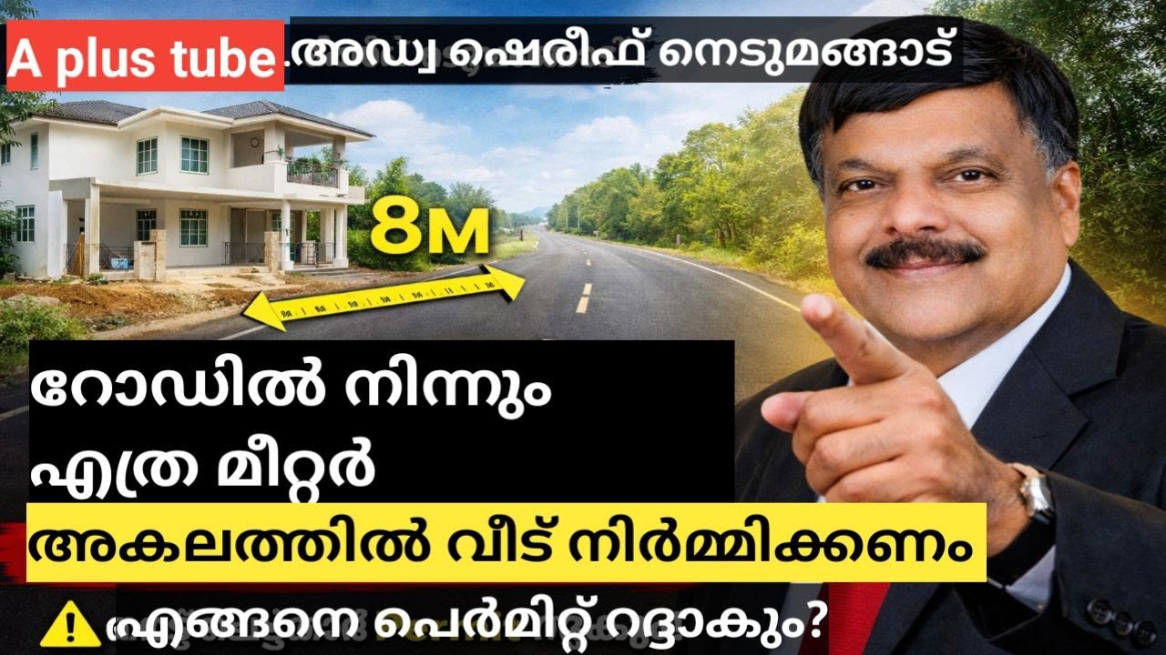 Building Construction |  പുതിയ  ചട്ട ഭേദഗതി | Front Set Back | plus tube | Adv shereef Nedumangad 