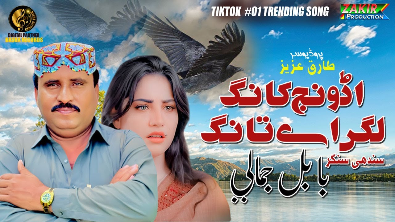 Udh Wanj Kang Lage Ae Tang ( Official Sindhi H D  Video ) Babal Jamali | Zakir Production | 2023