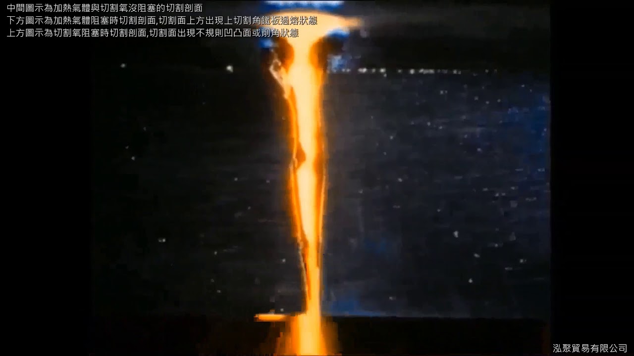 MESSER 德國 氧乙炔火焰切割教學之二#火焰切割#開槽#K槽#Y槽