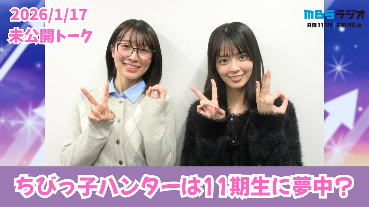 #992.5「8期生が1番かわいい！！！」ゲスト：桜田彩叶