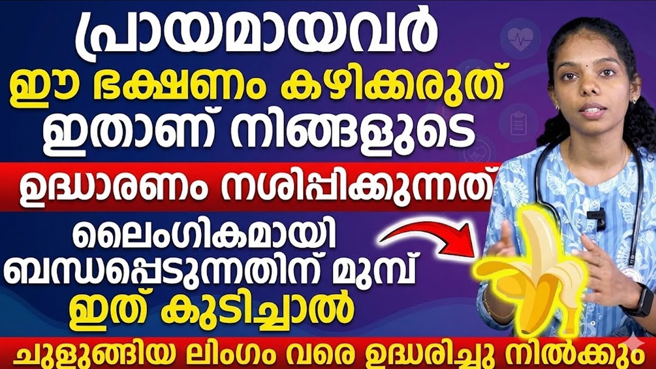 ലൈംഗിക ശേഷി വർദ്ധിപ്പിക്കാൻ ഇത് ഒരു സ്പൂൺ പാലിൽ കലക്കി കുടിക്കുന്നത് നല്ലതാണ്.!! ലിംഗം ഉദ്ധരിക്കും😮😮