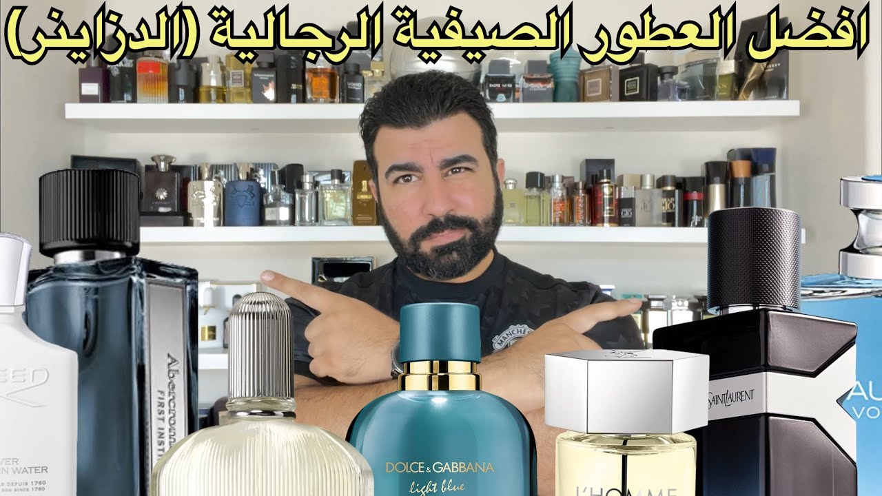 افضل العطور الصيفية  للرجال 2