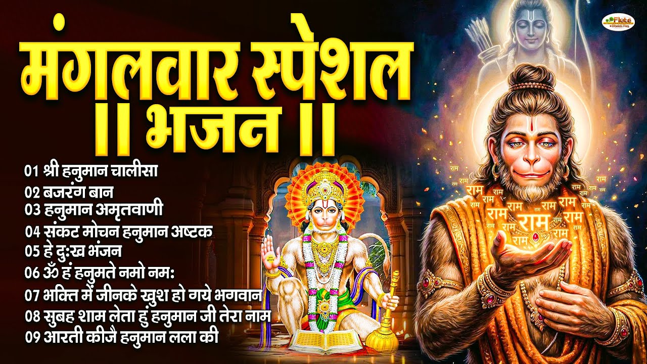 मंगलवार स्पेशल : हनुमान चालीसा | Hanuman Ban l Balaji Bhajan 2025↝हनुमान मंत्र |#HanumanBhajan2025