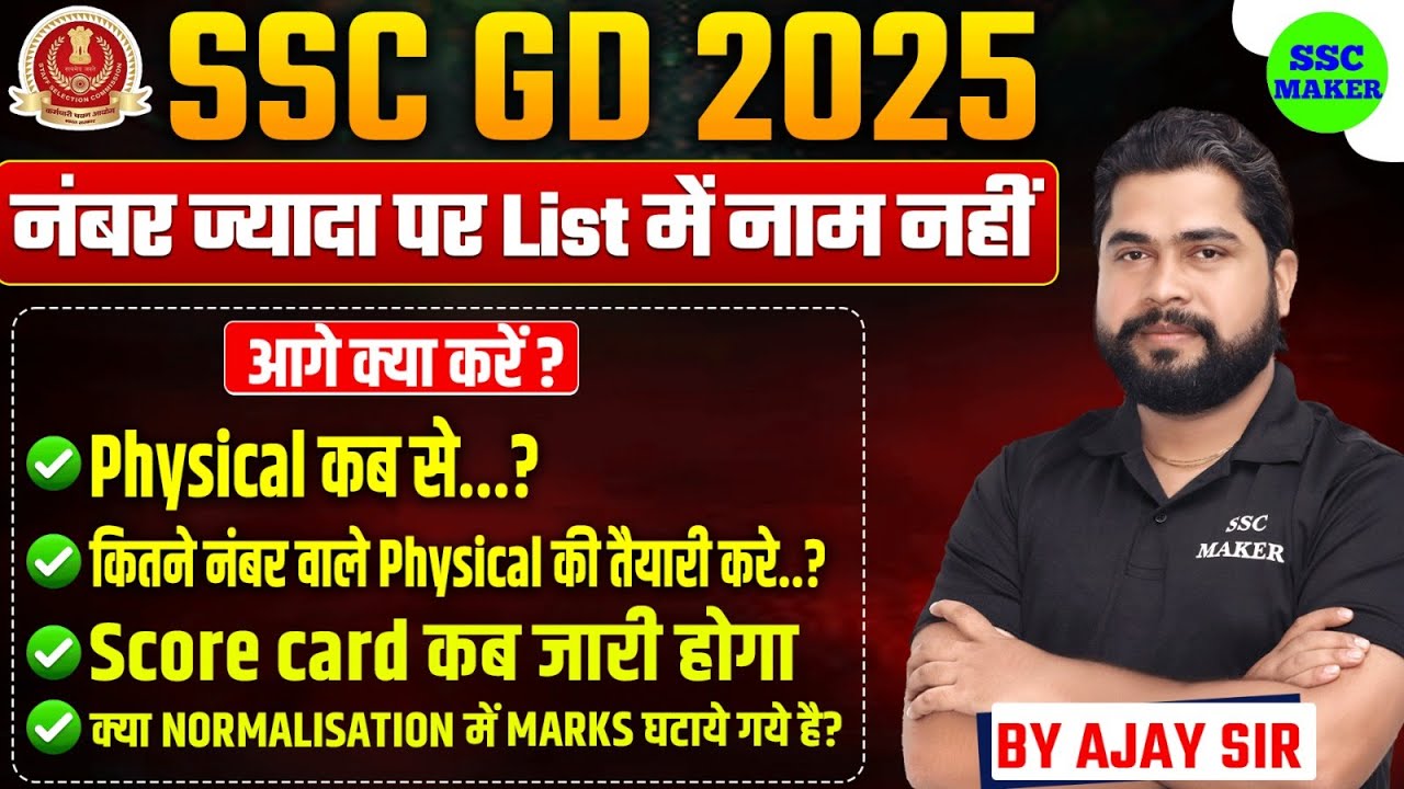 SSC GD Result 2025 | SSC GD Normalisation Marks | SSC GD Physical Date | SSC GD Score Card 2025 कब?