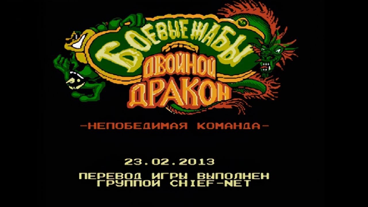 Battletoads & Double Dragon (Nes) русская версия - Прохождение