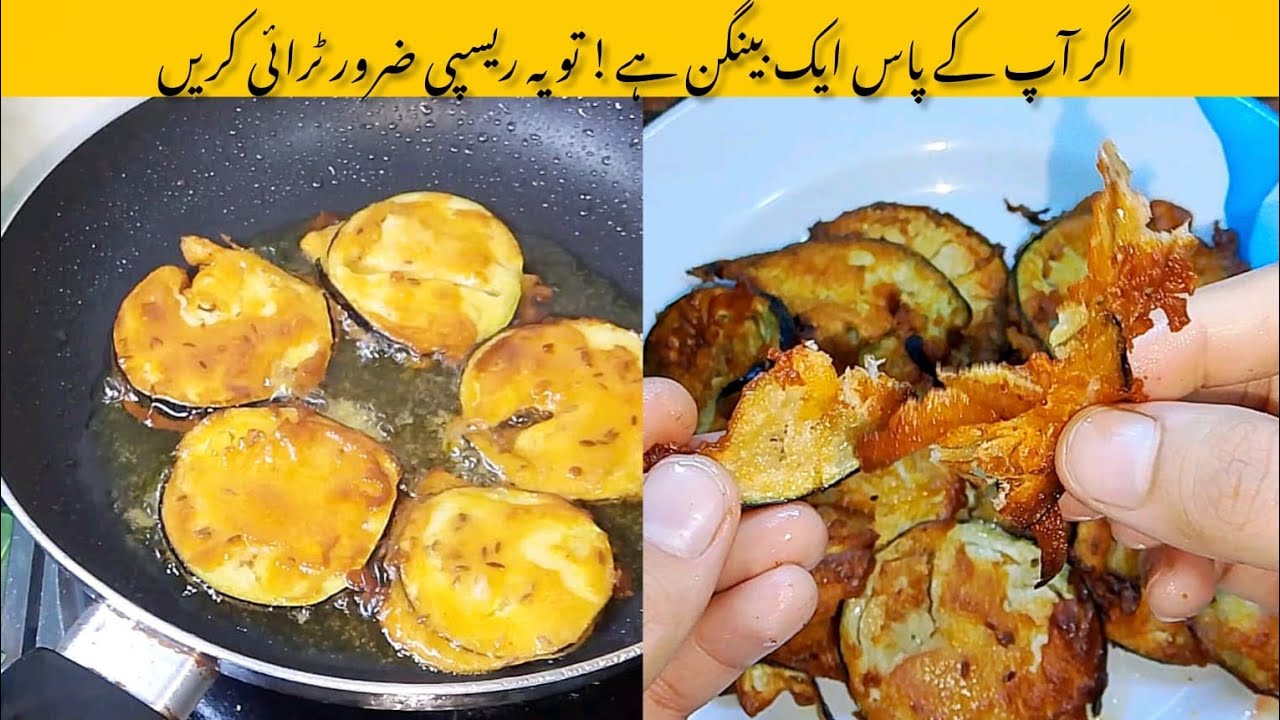2 minutes Pakora recipe|Bengan ky pakory,Quick evening snack recipe 