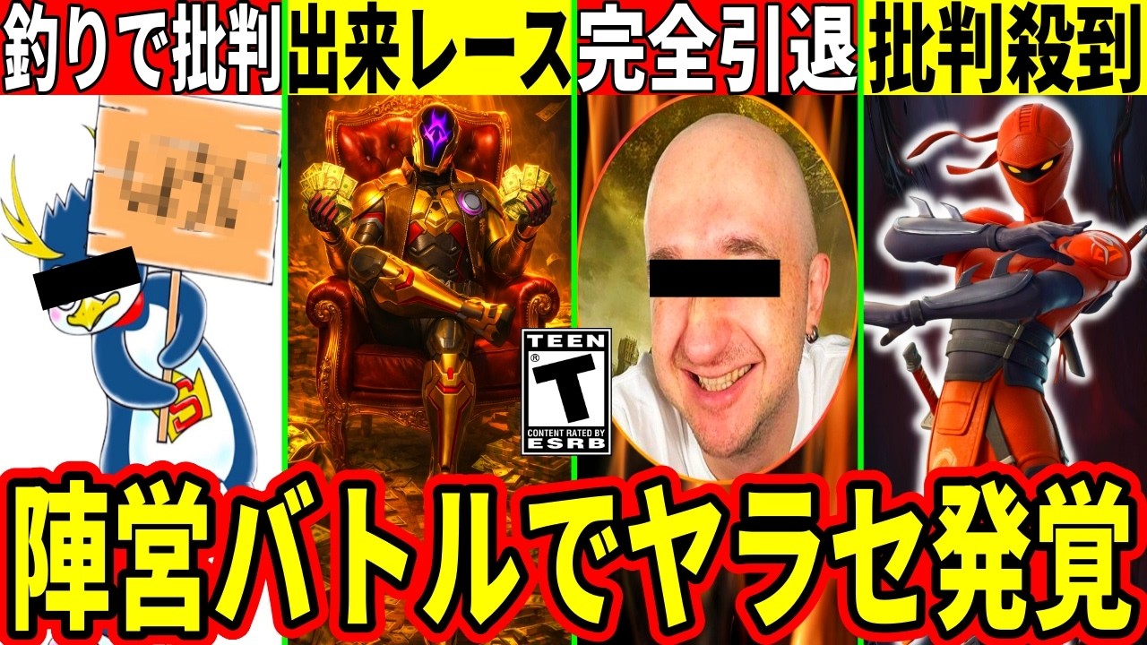 陣営バトルでヤラセ発覚!大物実況者が釣りで批判殺到!新シーズンのパス&今後のコラボ判明!プリバロンも完全引退!最新情報を解説!【フォートナイト】フォトナリーク最新情報解説ブレインロット考察シーズン2