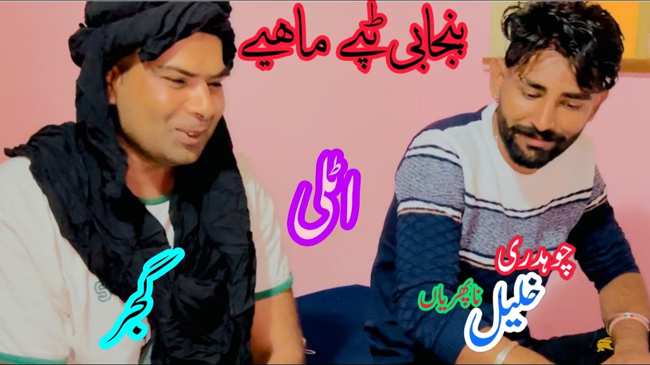 New desi program mahiye tappy ch khalil nafrian //italy