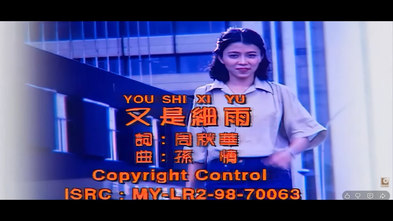 黄晓君 Wong Shiau Chuen - 又是细雨 You Shi Xi Yu (Official Video)