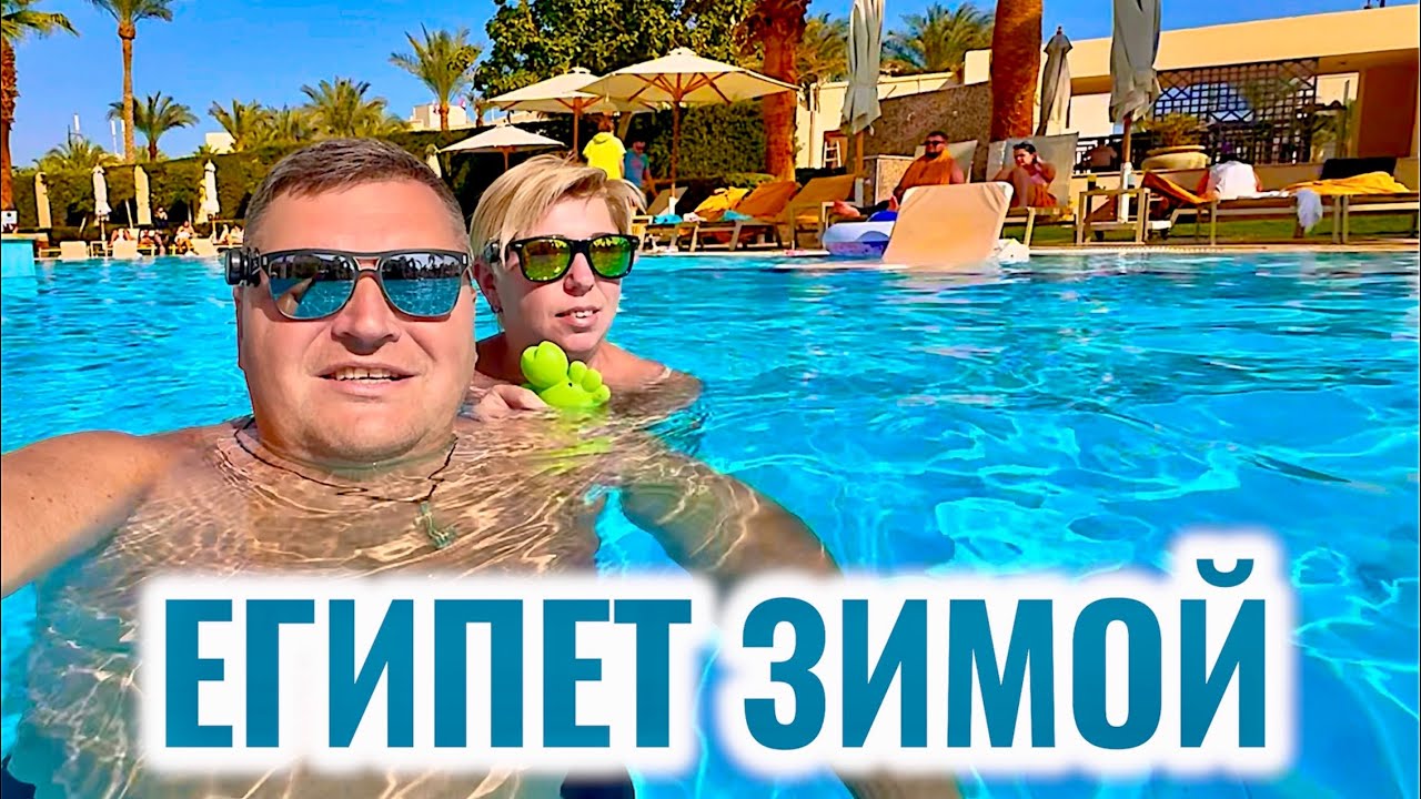 Египет 2026. Так чем же он ХОРОШ? Steigenberger Aqua Magic 5*. Отдых в Египте 2026. Хургада 2026.