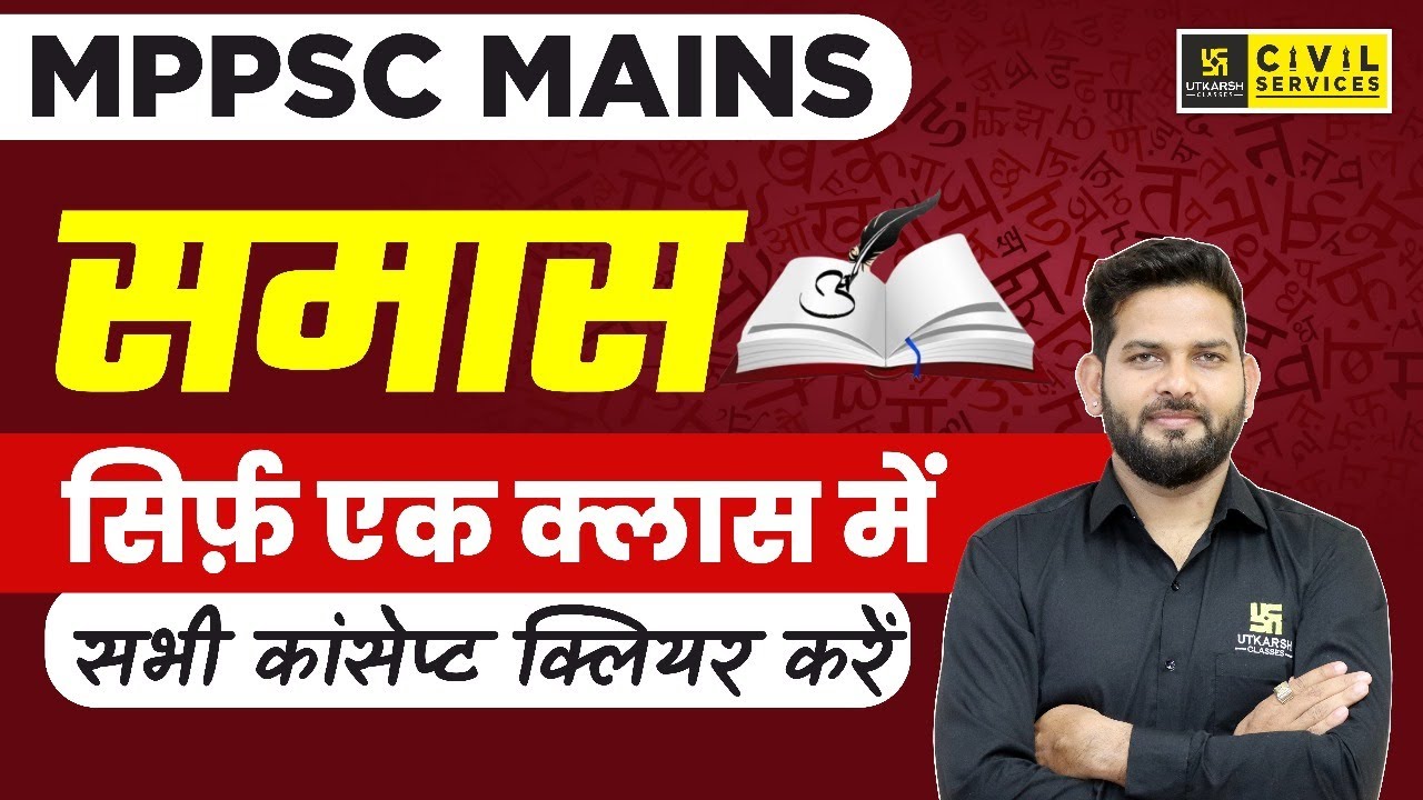 MPPSC Mains | समास | सिर्फ़ एक क्लास में सभी कांसेप्ट क्लियर करें | Vikramaditya Sir | MPPSC Utkarsh