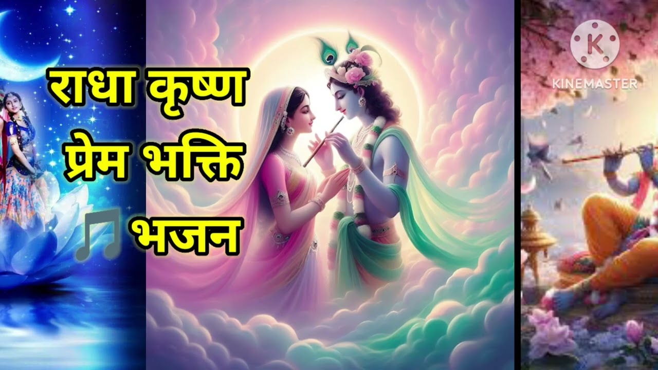 LATEST RADHA KRISHAN PREM BHAKTI BHAJAN SONGS 🎵 