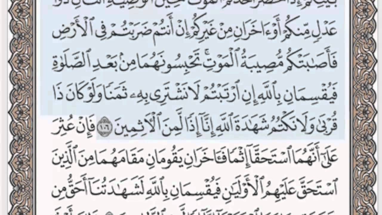 القرآن الكريم بالصفحات صوت وصورة ص/ 125 الشيخ محمود خليل الحصري بمد المنفصل