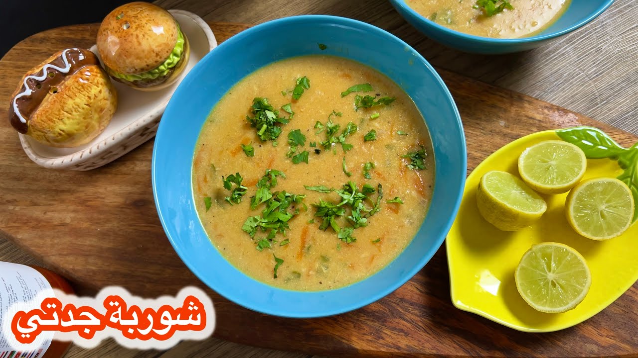 شوربة سهلة وسريعة شوربة دجاج اقتصادية وتنقذك قبل الأذان شوربة جدتي ترند التيك توك 