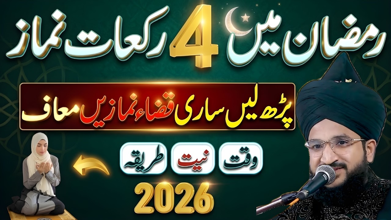 Ramzan Mein Ye 4 Rakat Namaz Zaroor Parhen | Qismat Badalne Wala Amal | Mufti Salman Azhari Bayan