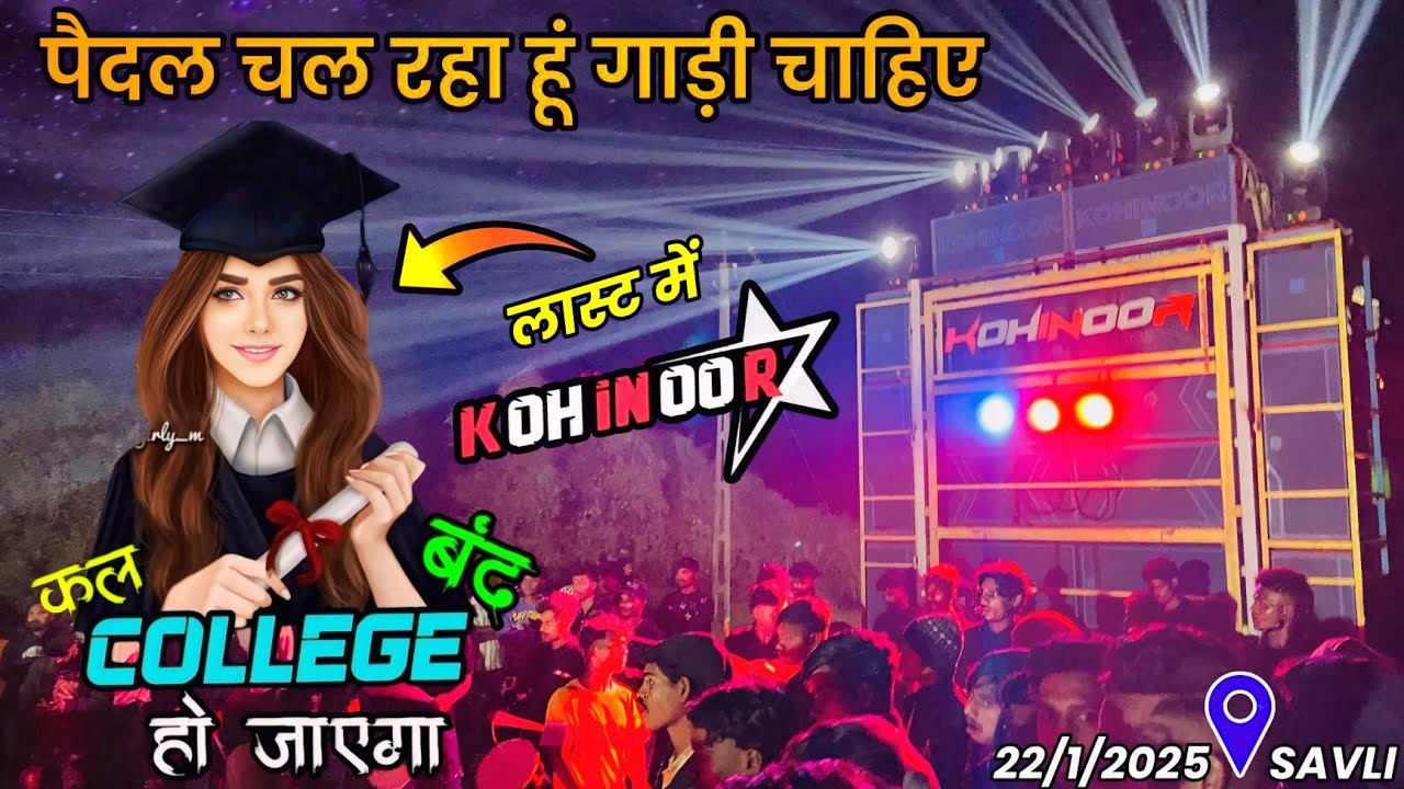 पैदल चल रहा हूं गाड़ी चाहिए, कल COLLEGE बंद हो जाएगा HINDI SONG MIX TIMLI KOHINOOR STAR BAND